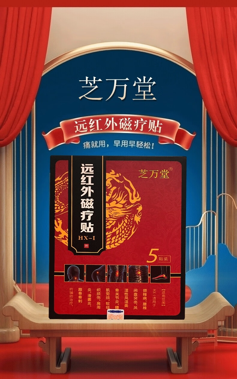 足跟痛贴芝万堂旗舰店芝万堂远红外磁疗贴专为关节骨痛研发 体验1盒 l