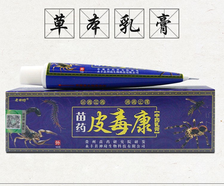 老田坊苗药皮毒康风湿骨痛膏18g老田坊苗药皮毒康风湿骨痛膏5盒装