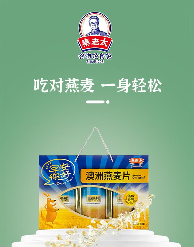 秦老太礼盒澳洲燕麦片不加糖中老年人营养品麦片早餐免煮高档不加糖