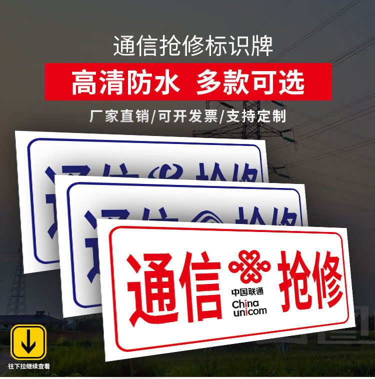 定製通信搶修標識牌中國移動聯通電信搶修車用標牌告示牌中國鐵塔光纜