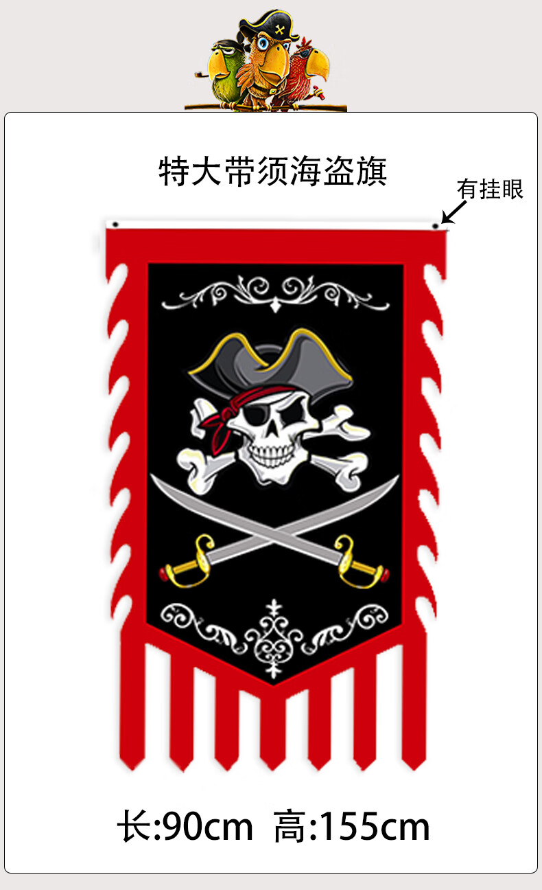 九策 万圣节海盗道具加勒比海盗旗帜海盗小旗子骷髅海盗旗海盗装饰