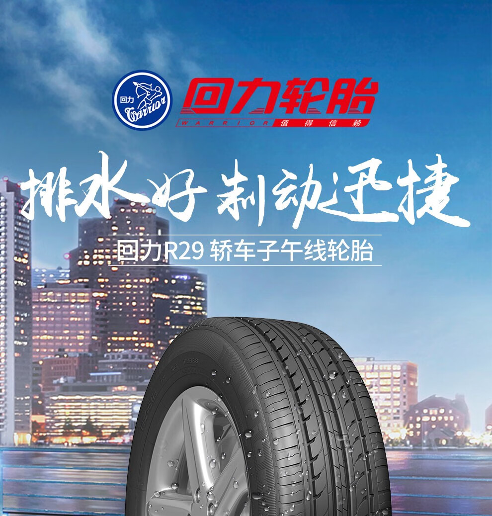 回力轮胎汽车轮胎r29花纹18560r1482h适配捷达上海大众polo雪铁龙