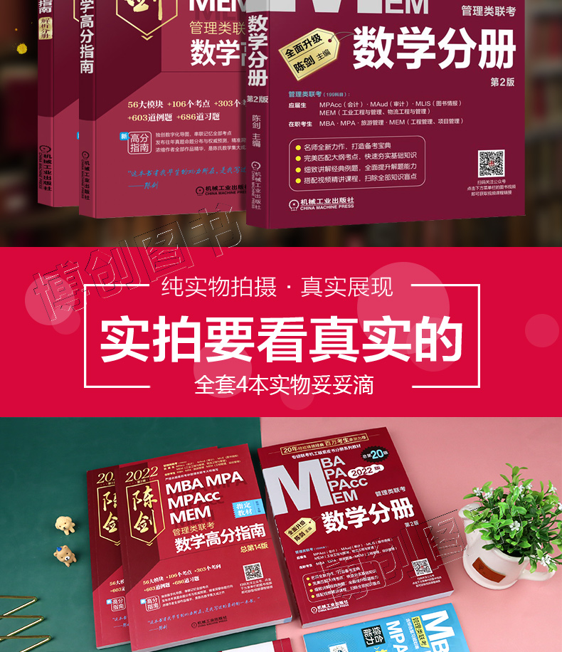 【二手99新】【陈剑数学】机工版2022陈剑数学分册高分指南mba考研