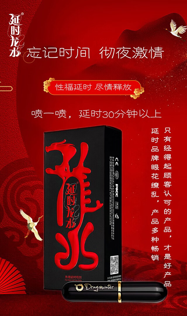 京七仓次日达延时龙水男性外用延时喷剂可口无异味男用延迟喷雾延时膏