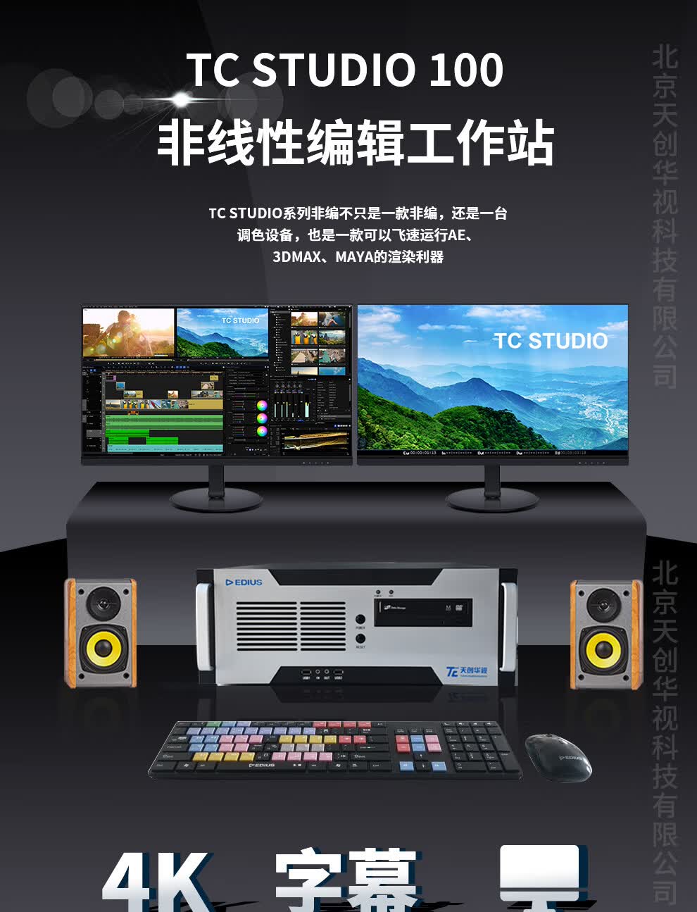 edius非编工作站 tc studio 100专业快速后期视频剪辑非编系统 4k高清
