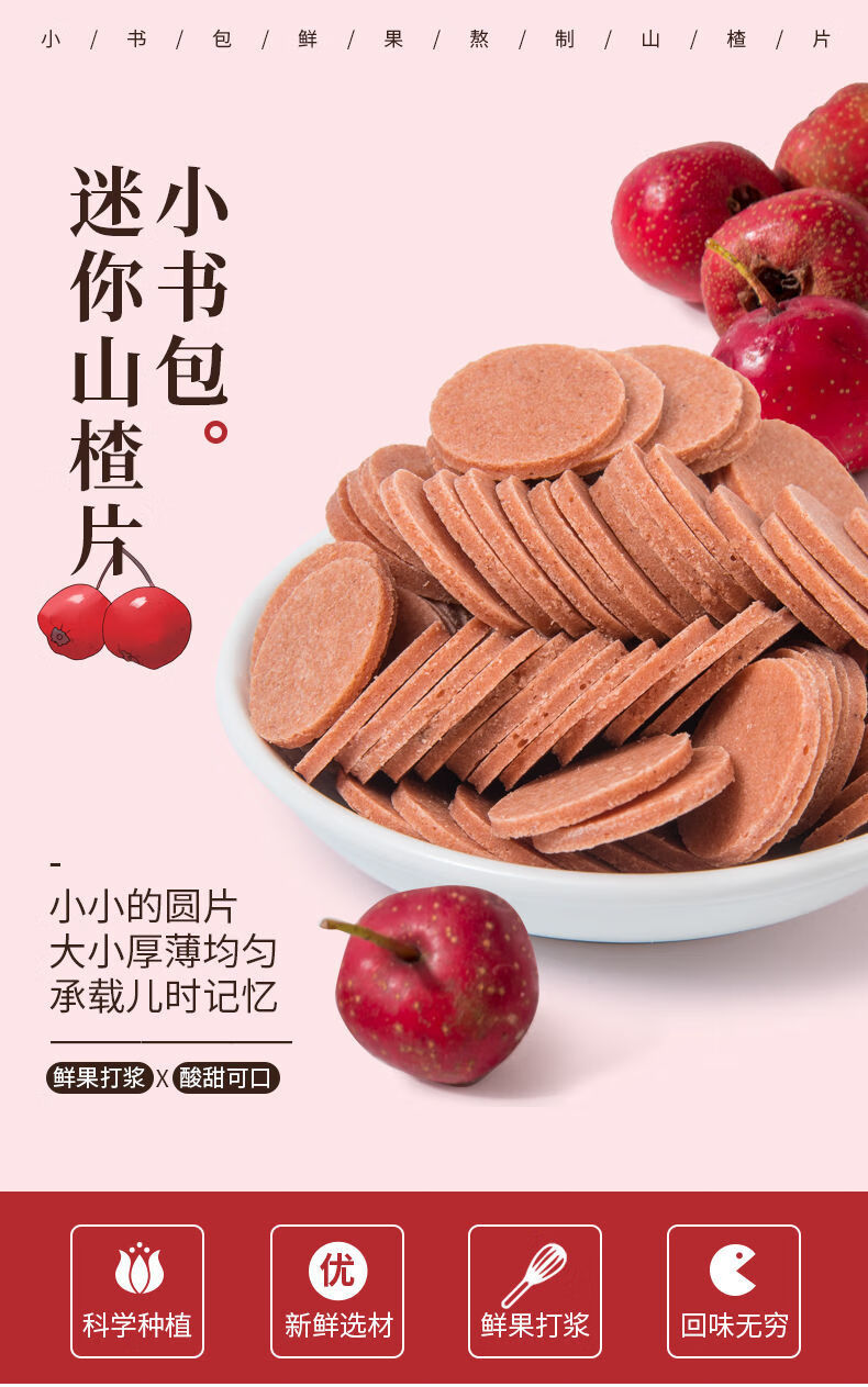 山楂片迷你山楂片小包装山楂片零食山楂零食独立包装山楂片 迷你山楂