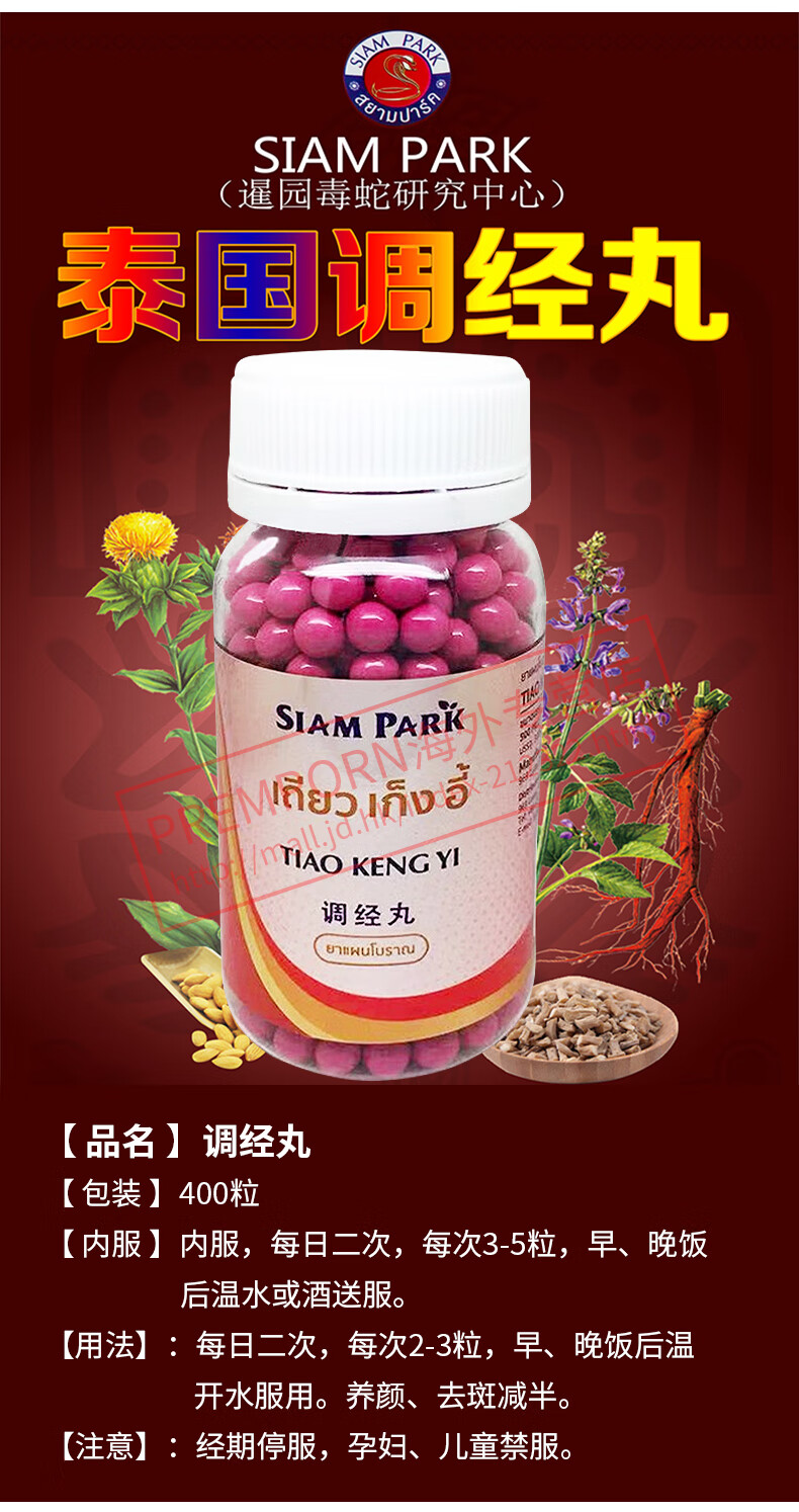 siampark泰国原装暹罗蛇药暹罗丹风湿丸蛇鞭丸蛇鞭丸蛇胆丸排石丹160