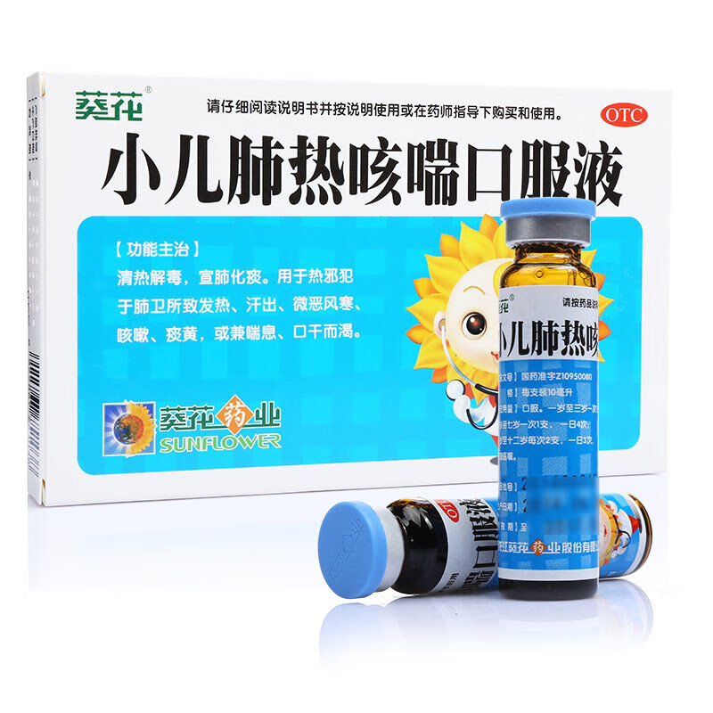 葵花 小儿肺热咳喘口服液10ml*6支 清热解毒宣肺化痰止咳儿童感冒药 1
