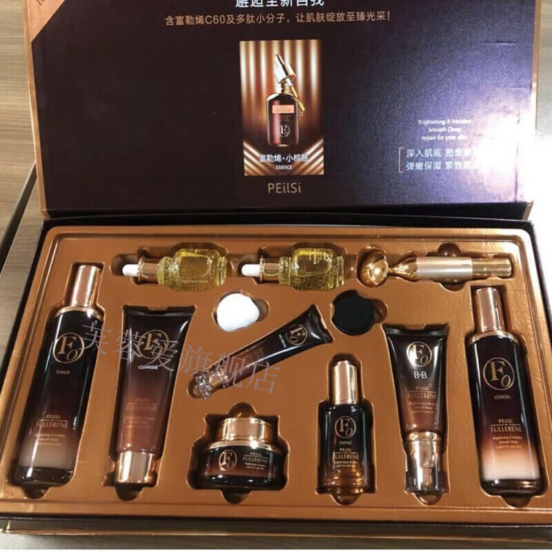 富勒烯套盒佩兰诗富勒烯小棕瓶套盒十件套富勒烯护肤品套装氧护肤品s