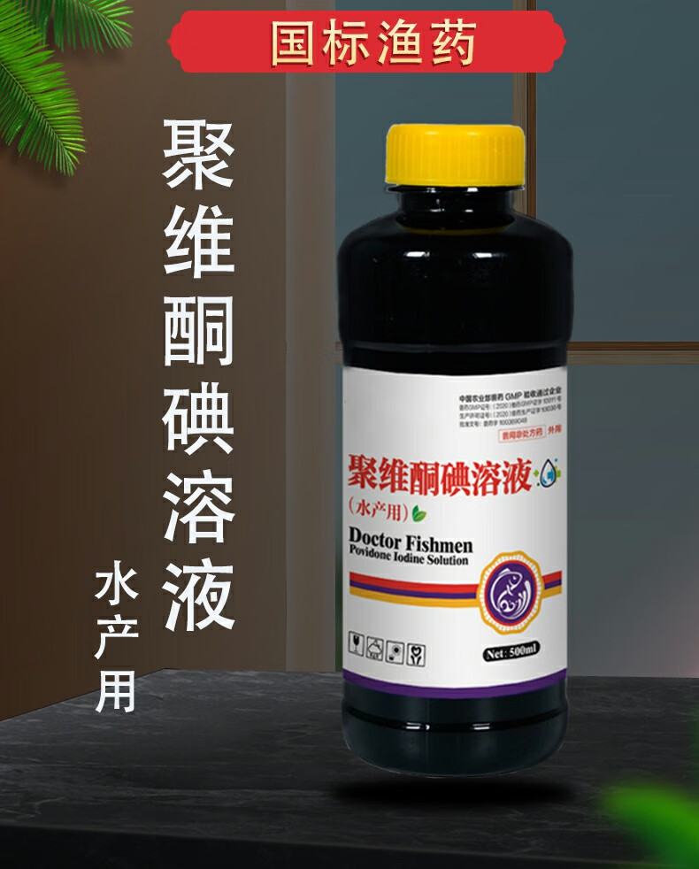 維酮碘溶液殺菌消毒蝦蟹塘對蝦消毒液 【整箱20瓶】聚維酮碘溶液500ml