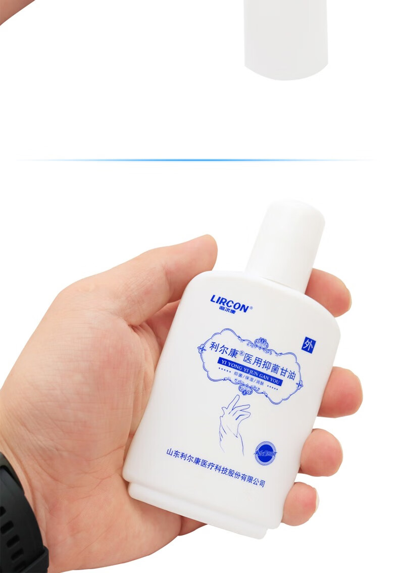 利尔康 医用甘油 保湿滋润补水 身体乳 纯甘油护肤防皲裂 甘油护手霜