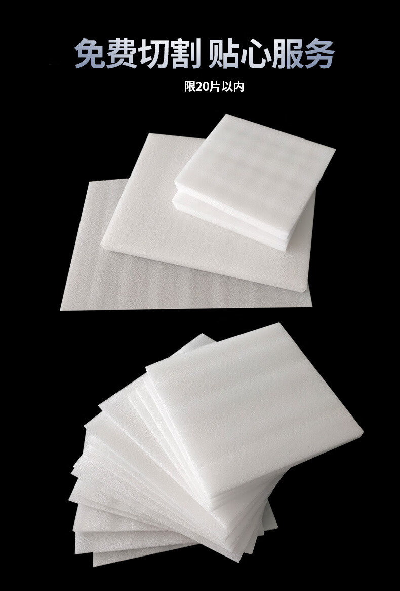 内衬快递打包泡沫板加厚加硬防震防潮包装垫白色长1米宽2米厚5毫米