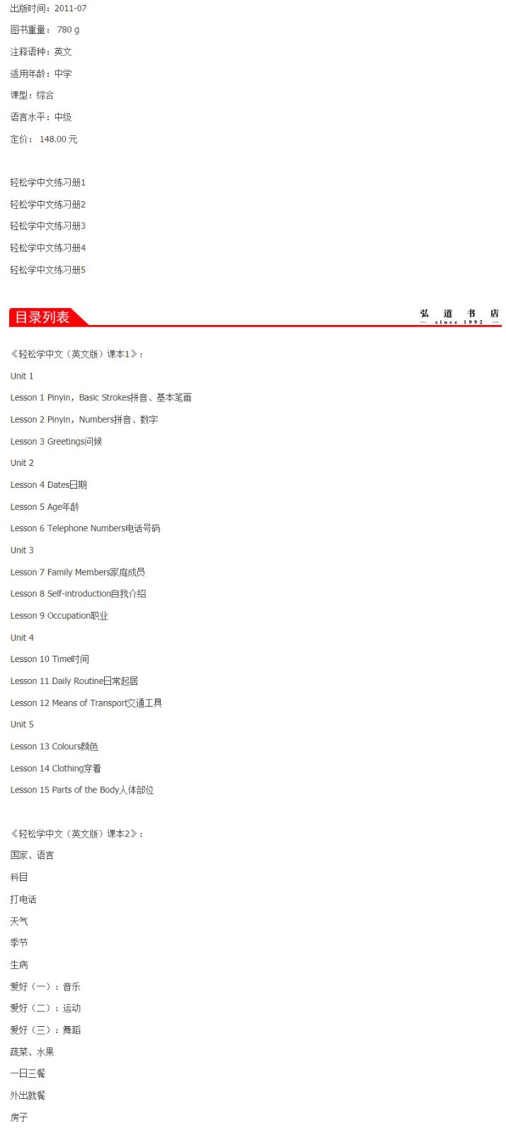 轻松学中文全套13册英文版课本1 8 练习册1 5 Easy Steps To Chinese 摘要书评试读 京东图书 轻松学中文全套13册英文版课本1 8 练习册1 5 Easy Steps To Chinese 摘要书评试读 京东图书