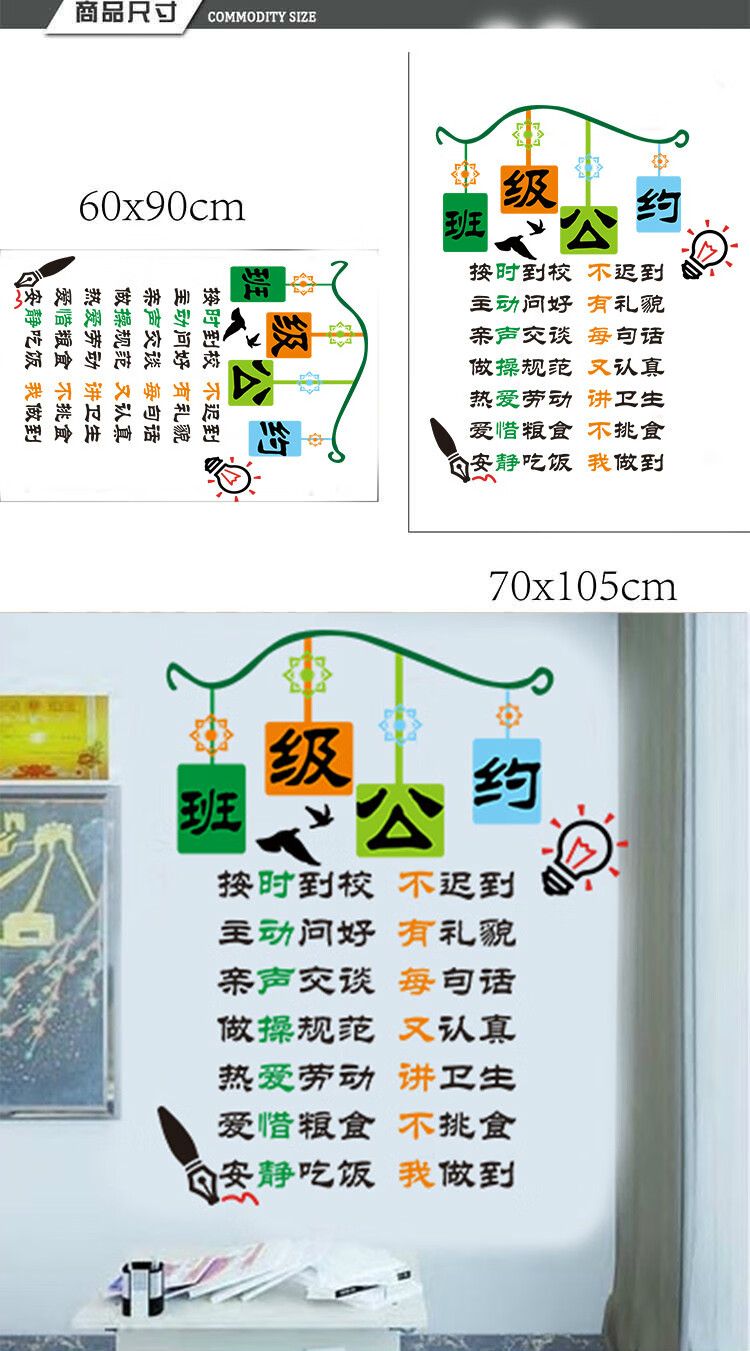 象諾森學校教室佈置評比欄班級公約裝飾貼紙勵志標語文化牆貼畫衛生