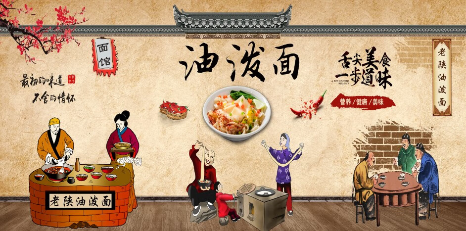 订制定做油泼面美食小面餐厅贴画餐饮民俗面馆海报小吃店装饰背景墙