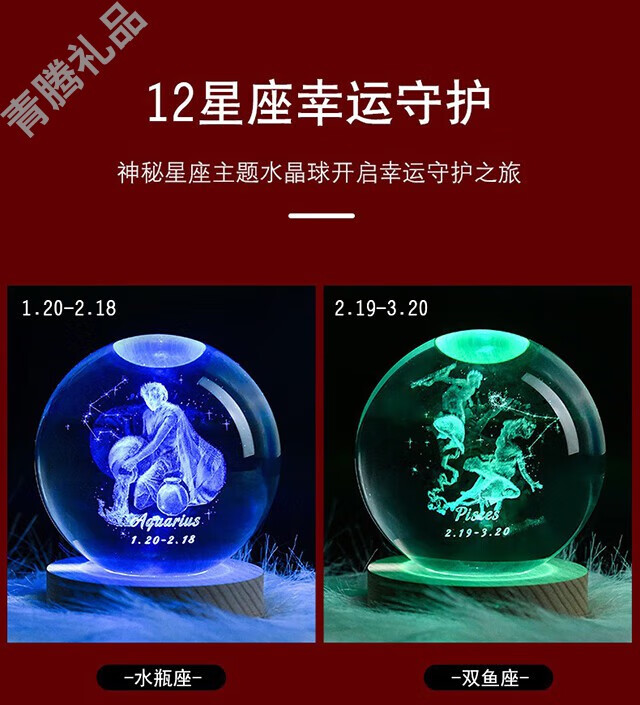 闺蜜兄弟usb发光内雕12十二星座水晶球小夜灯创意礼物桌面装饰摆件