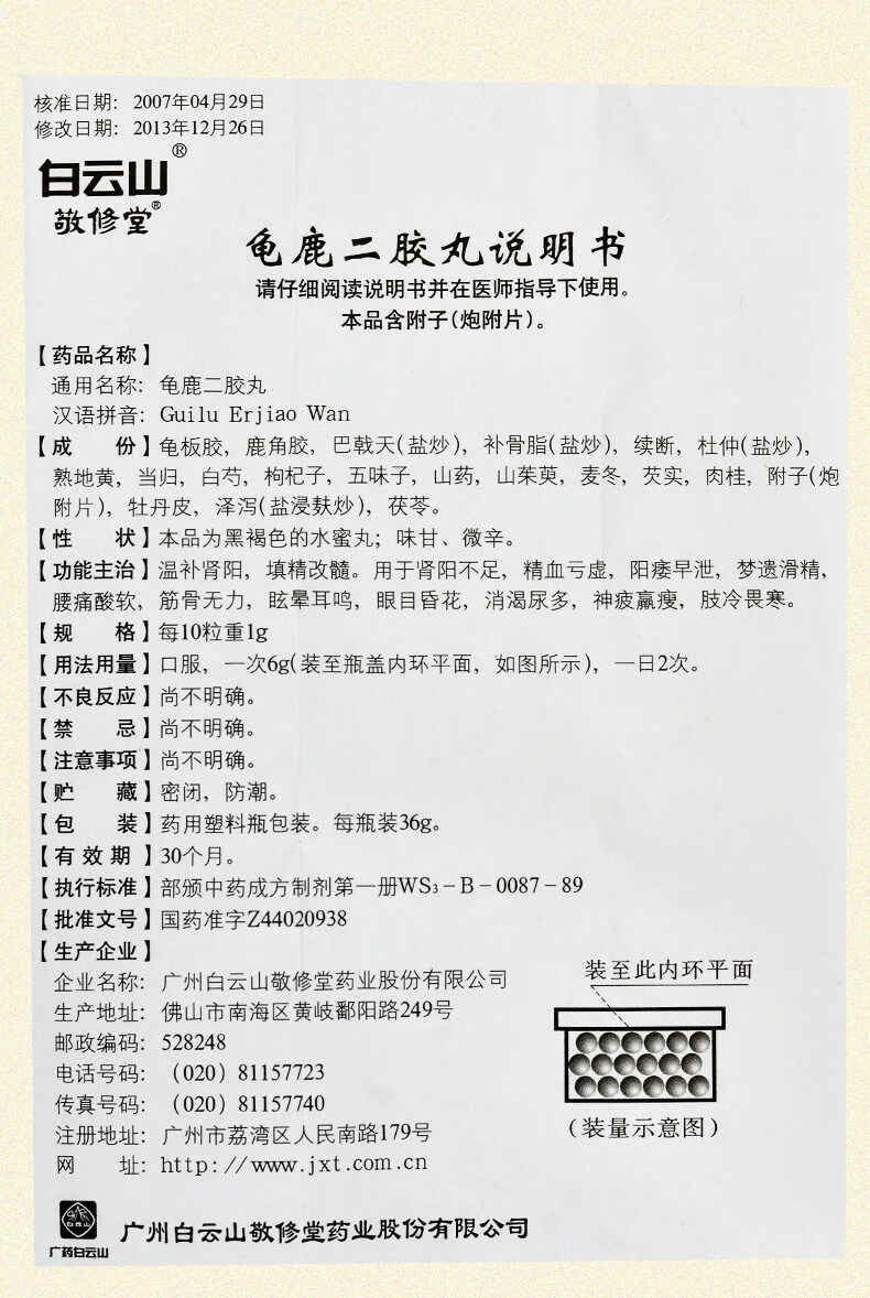 的药中成药肾阳虚男补男用中药调理贤片益肾补肾丸龟鹿二仙胶宝精阳萎