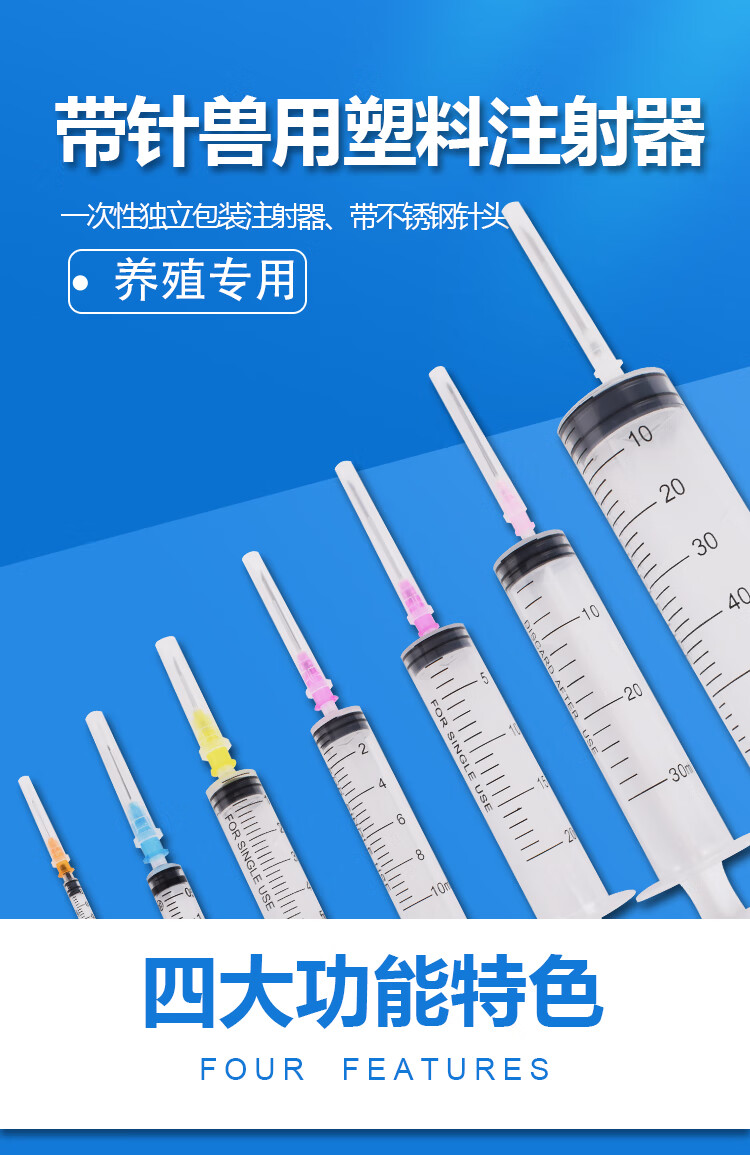 洁中舒兽用一次性注射注器针管针头猪打针药针筒牛羊兽医疫苗注射推进