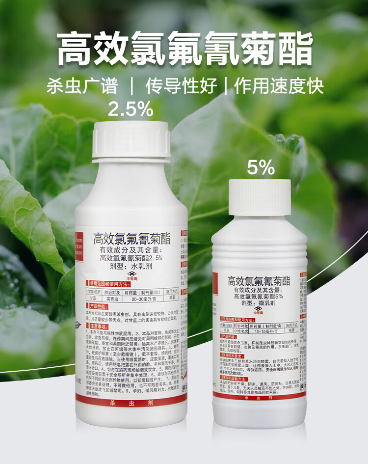 中保功夫菊酯高效氯氟氰菊酯蔬菜果树花卉通用杀虫剂蚜虫菜青虫粘虫