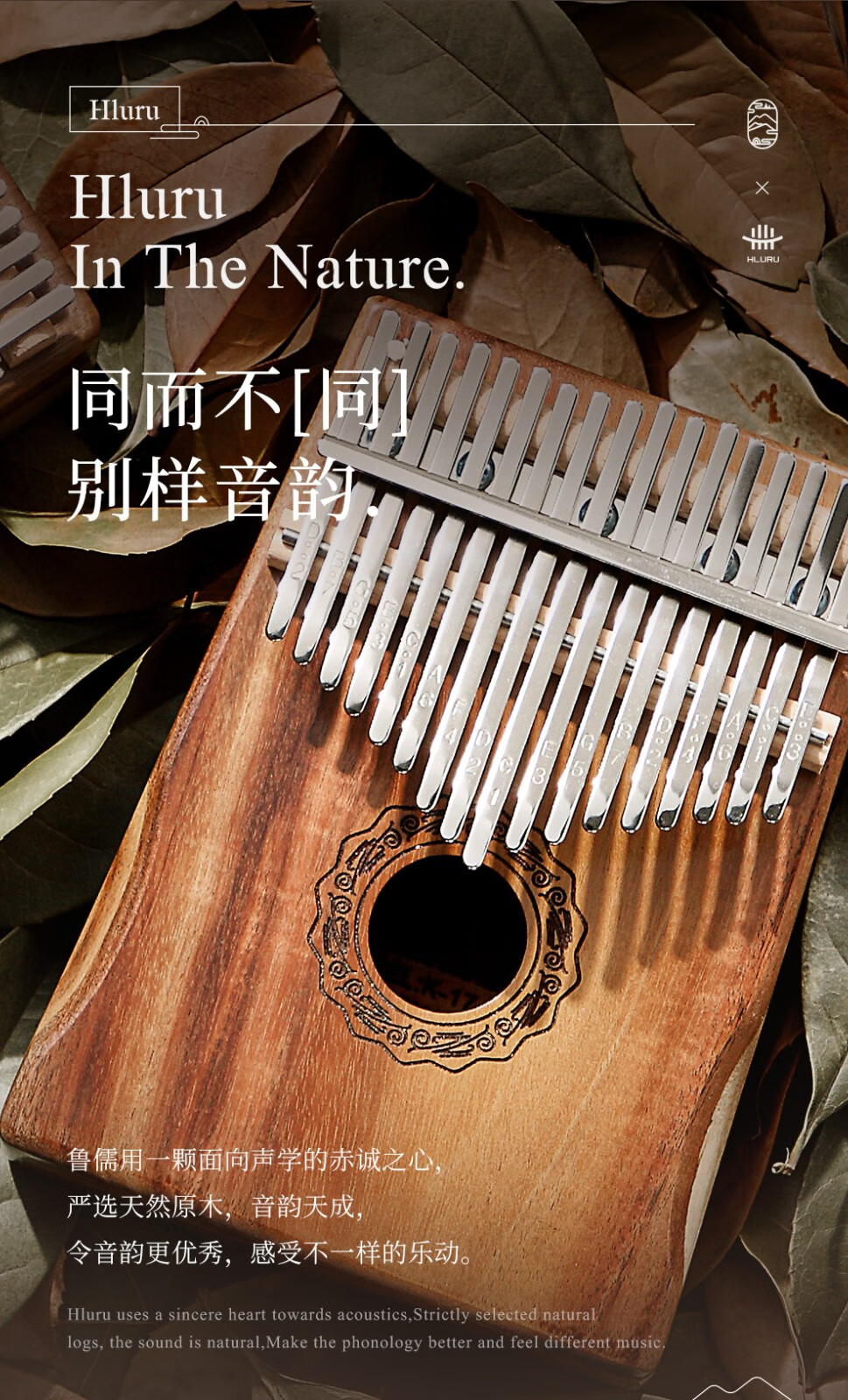 鲁儒hluru拇指琴卡林巴琴17音初学者手指琴kalimba琴全单板实木打击