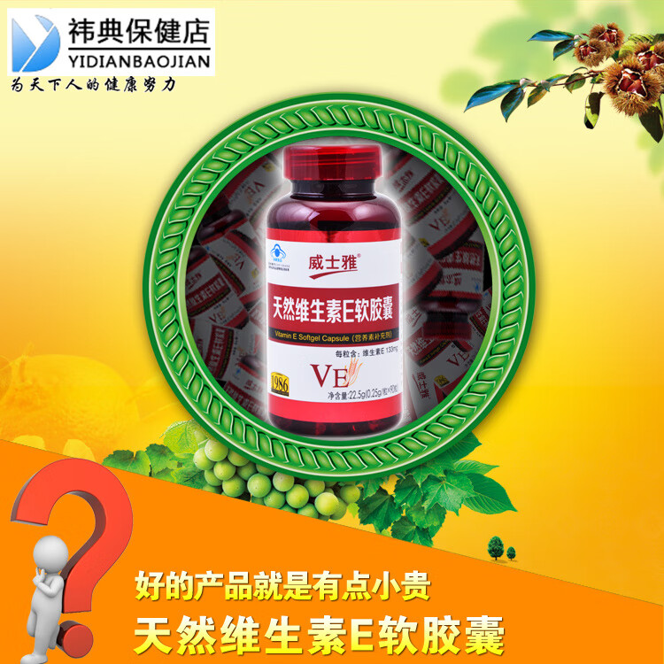 威士雅壮骨粉维生素e软胶囊硒片中老年人营养保健品搭蛋白硒硒维康口