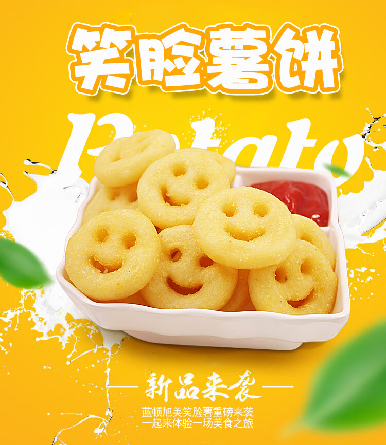开心薯2kg笑脸薯饼冷冻薯条土豆饼油炸小吃笑脸薯饼