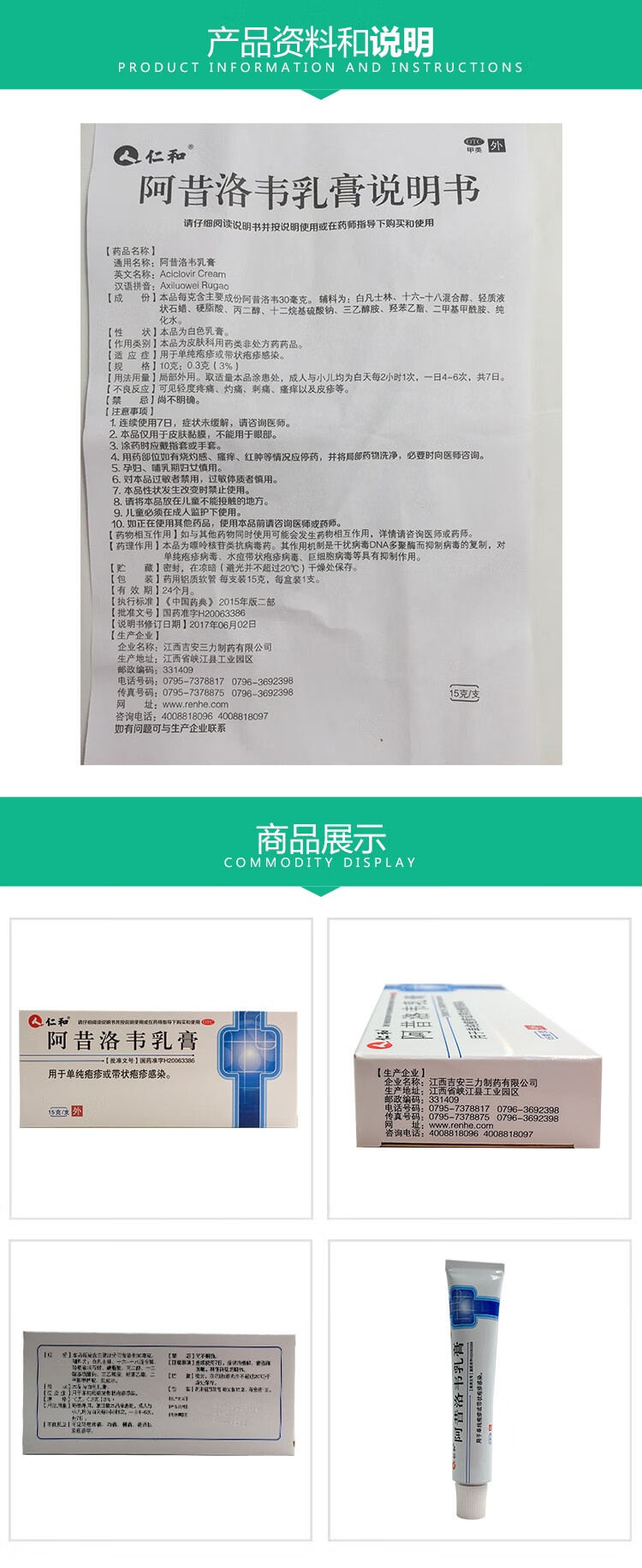 仁和 阿昔洛韋乳膏 15g zf1 2盒裝