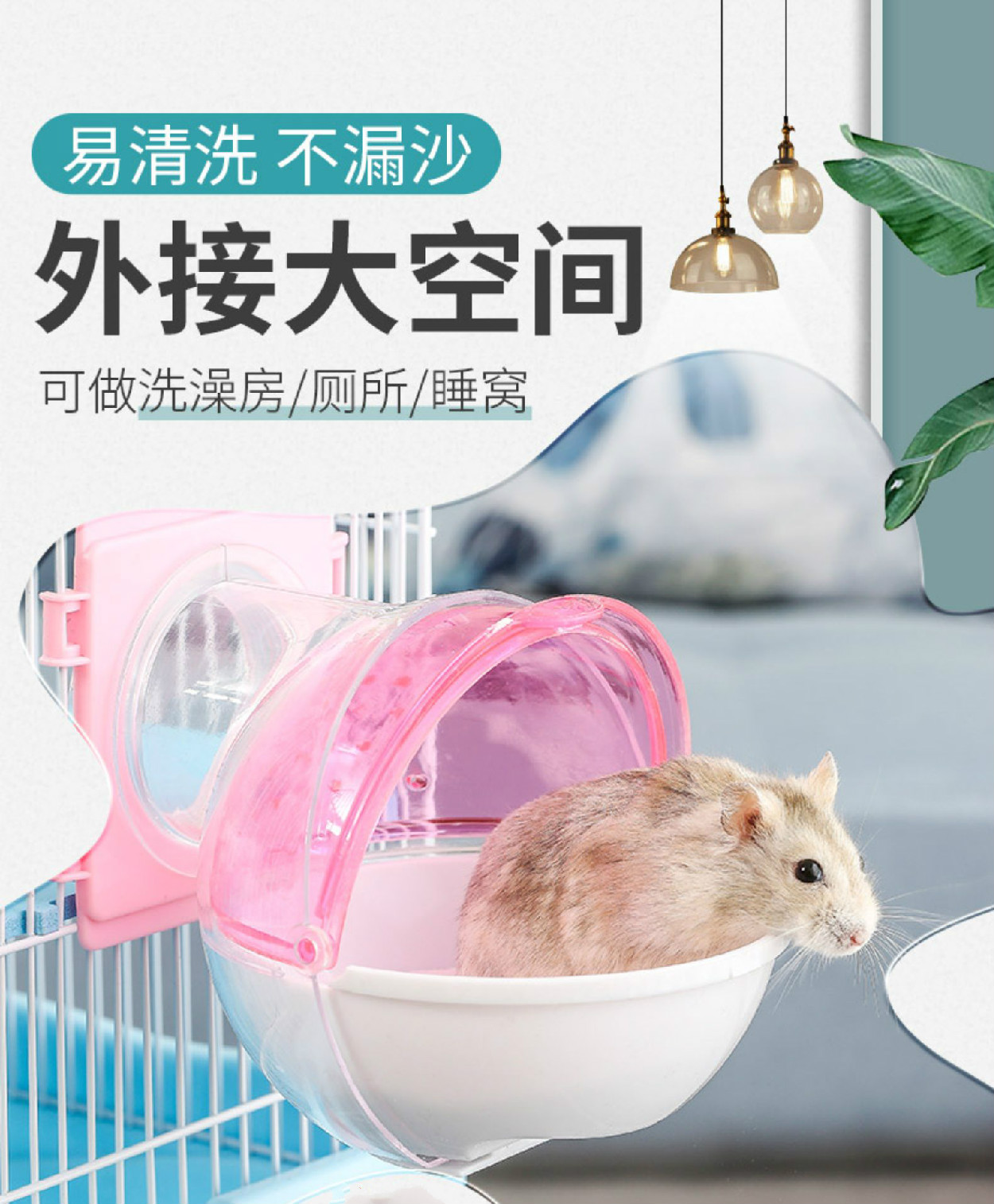 仓鼠浴室厕所两用笼子外接大号金丝熊浴盆洗澡浴沙用品小浴缸浴房