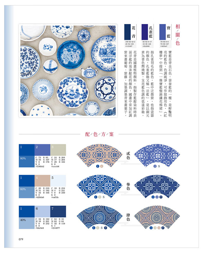 国之色中国传统色配色图典300余种绝美古典色x1100种惊艳的古风色彩