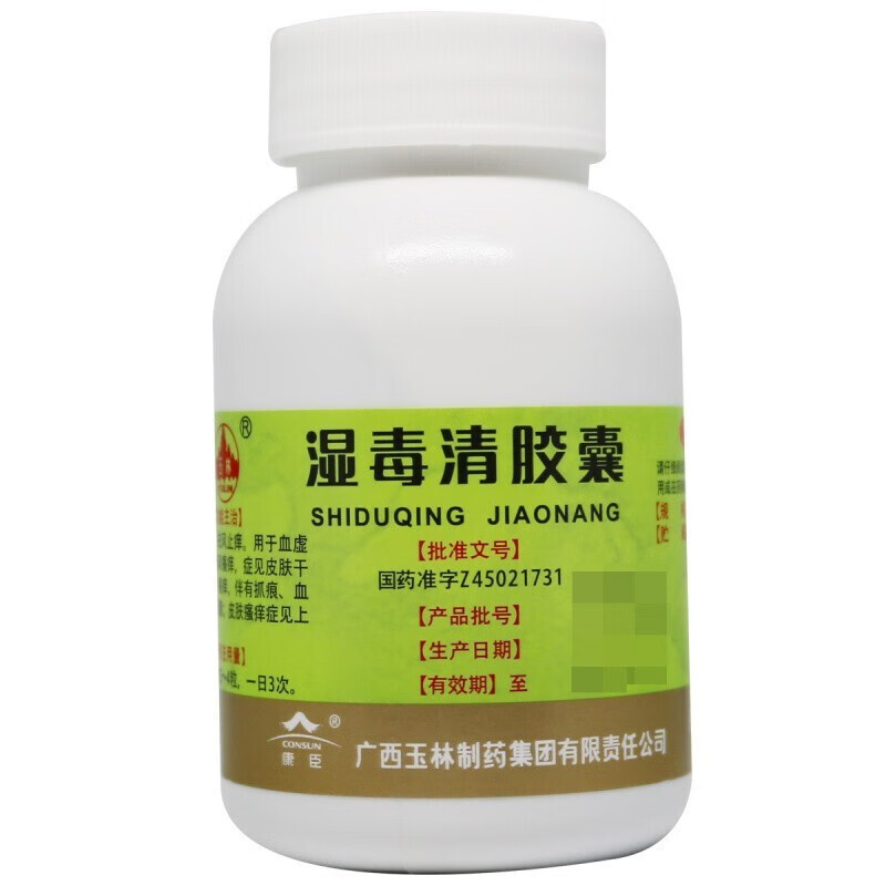 玉林湿毒清胶囊05g30粒祛风止痒皮肤干燥脱屑瘙痒10盒装