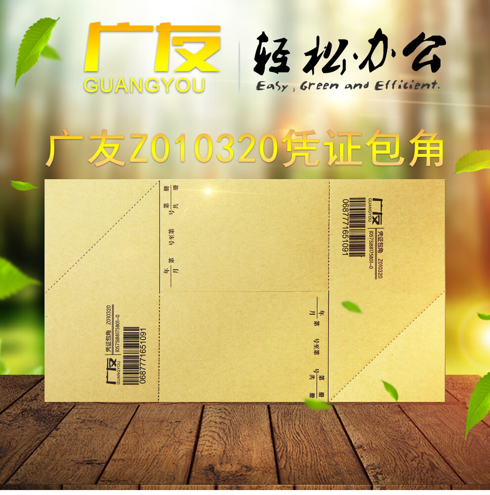 廣友(guangyou)財務通用牛皮紙裝訂包角會計憑證包角z010320適用於