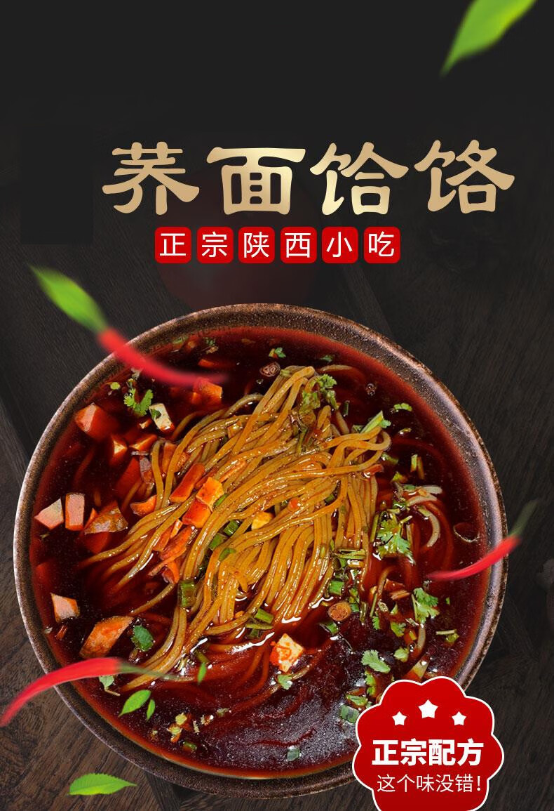 淳化荞面饸饹荞麦速食面陕西包装210g盒微辣6盒礼盒装
