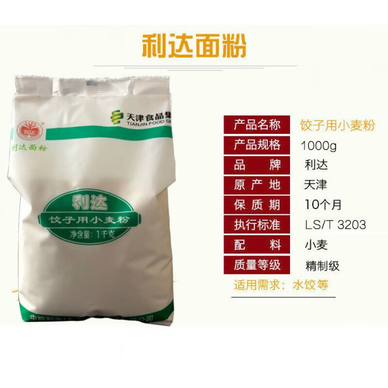 晨臻利达面粉2袋装天津利达面粉水晶饺子粉家用高筋面粉烘焙白面小