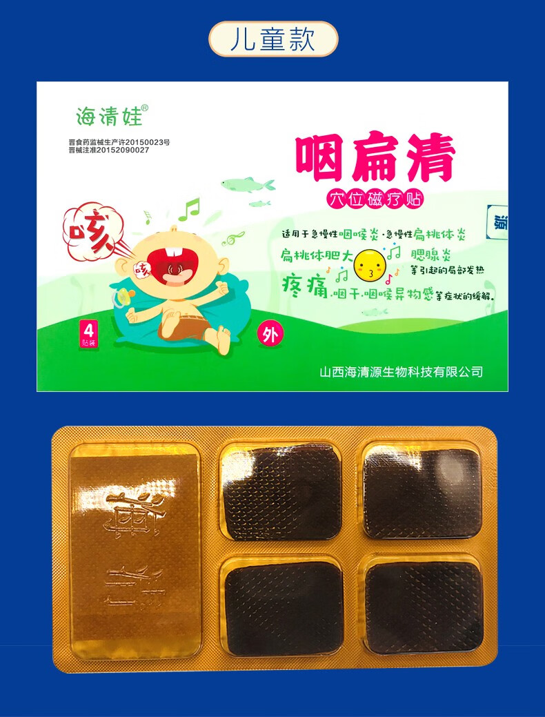 清清爱依慢性咽炎贴咽扁康医用冷敷贴咽喉贴咳嗽滤泡扁桃体发炎肥大