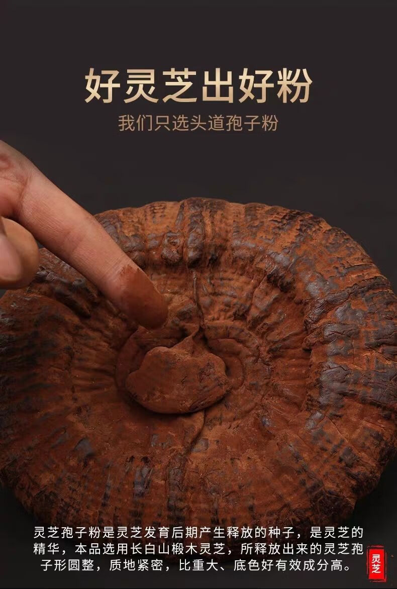 【头道粉】保真长白山灵芝孢子粉头道灵芝粉林芝孢子粉 2瓶250克实用