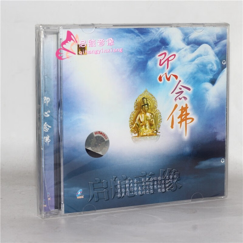 佛曲佛樂vcd光盤 --- 南無阿彌陀佛聖號 1vcd