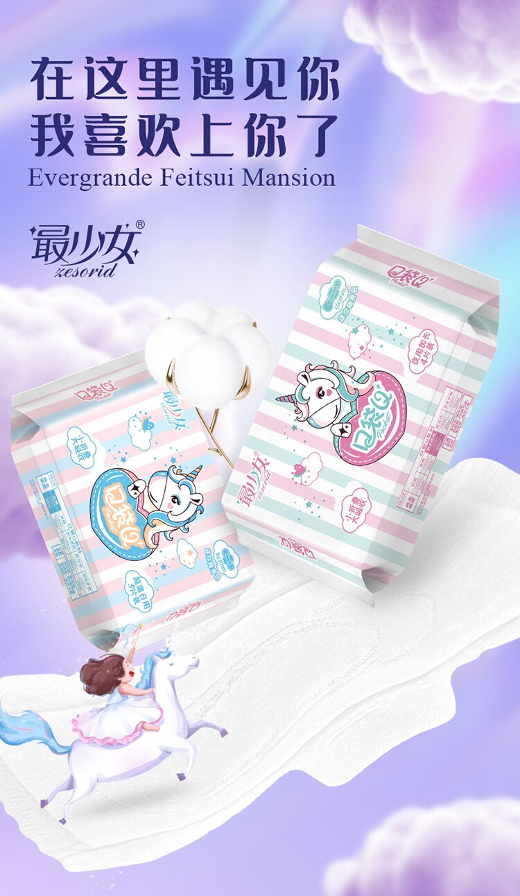 最少女便携式姨妈巾秒吸云感棉贴身超日用女学生卫生巾日夜组合棉柔秒