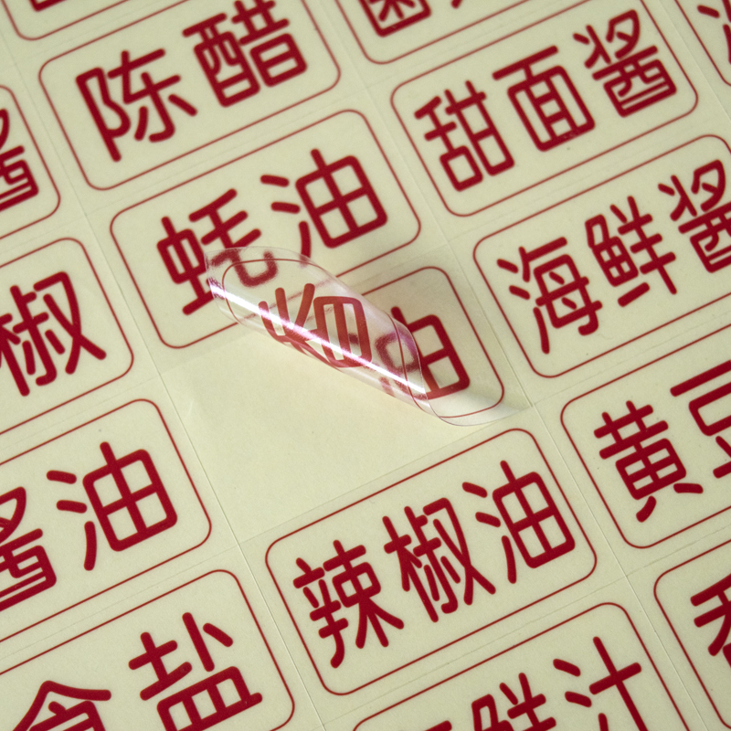 厨房调料标签贴不干胶家用调料瓶盐糖罐盒标识防油水分类贴纸定做透明