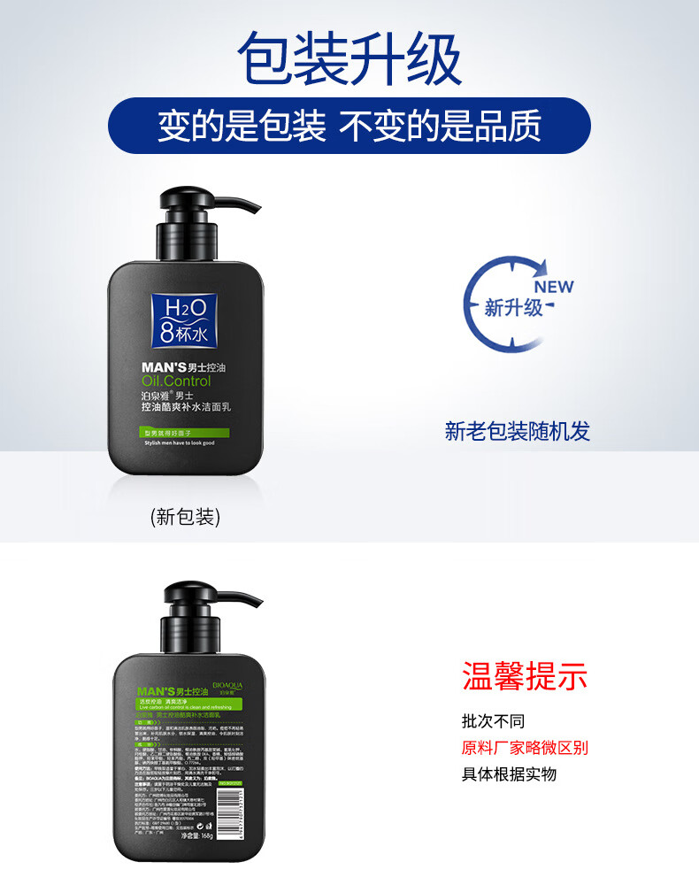 BIOAQUA 男士酷爽活炭洁面乳洗面奶补水控油去痘洗面奶男士护肤 控油酷爽洗面奶