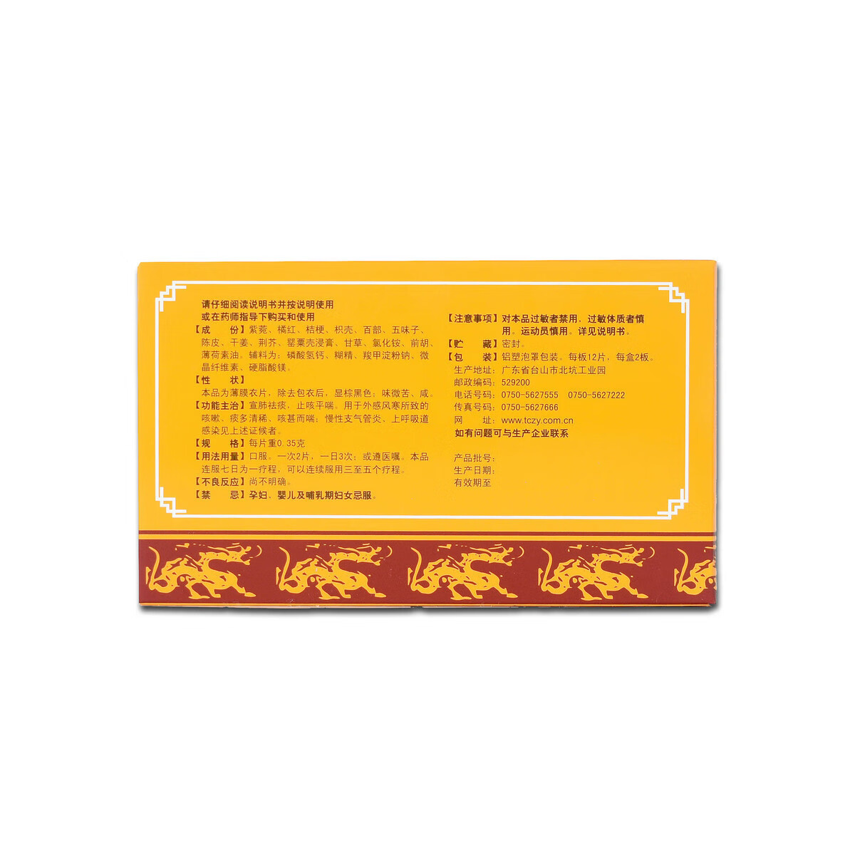 特一止咳宝片0.35g*24片/盒 用于宣肺祛痰止咳平喘慢性支气管炎 3盒装