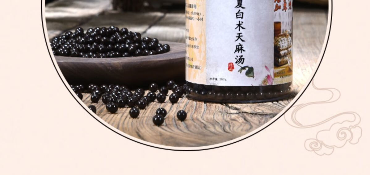 半夏白术天麻汤丸补养气血偏痛道地中医舌苔辩证半夏白术天麻汤丸补养