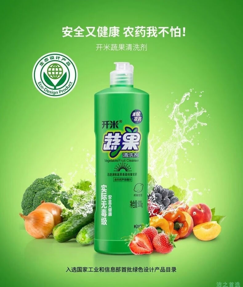 开米蔬果净清洗剂kami无香洗水果蔬菜清洁剂洗洁精去农残留蔬果清洗剂