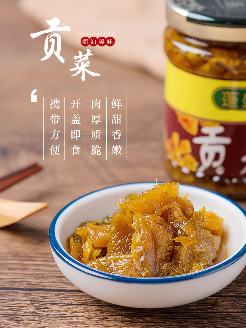 潮汕特产蓬盛贡菜榨菜配粥下饭芥菜咸菜开胃菜白糖潮州小菜200g1瓶