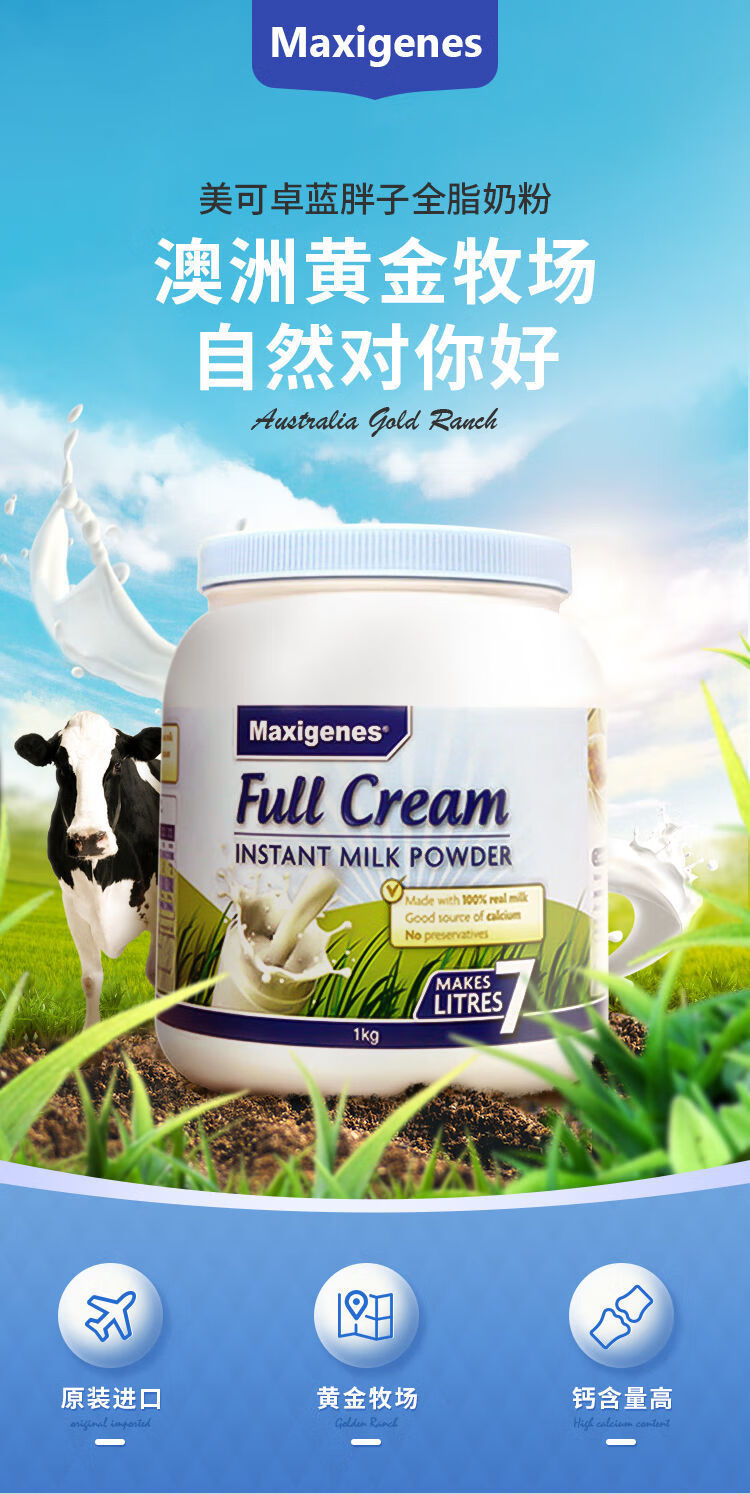 澳洲进口美可卓蓝胖子奶粉成人牛奶粉学生高钙中老年1kg全家共享脱脂