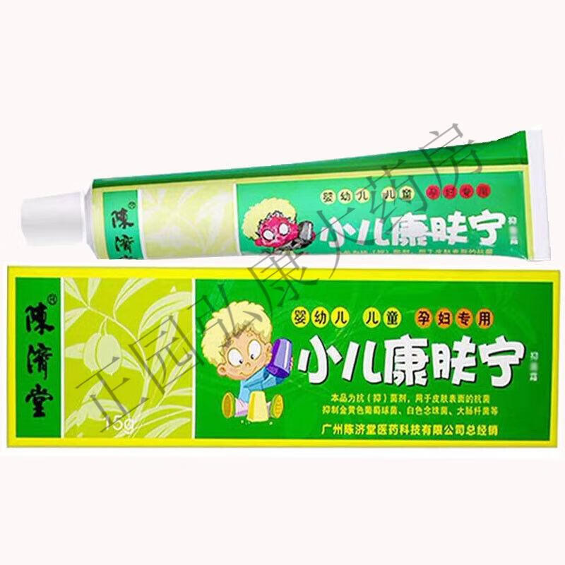 买2赠1药房直售陈济堂小儿康肤宁乳膏15g支2支发3支陈济堂小儿康肤宁