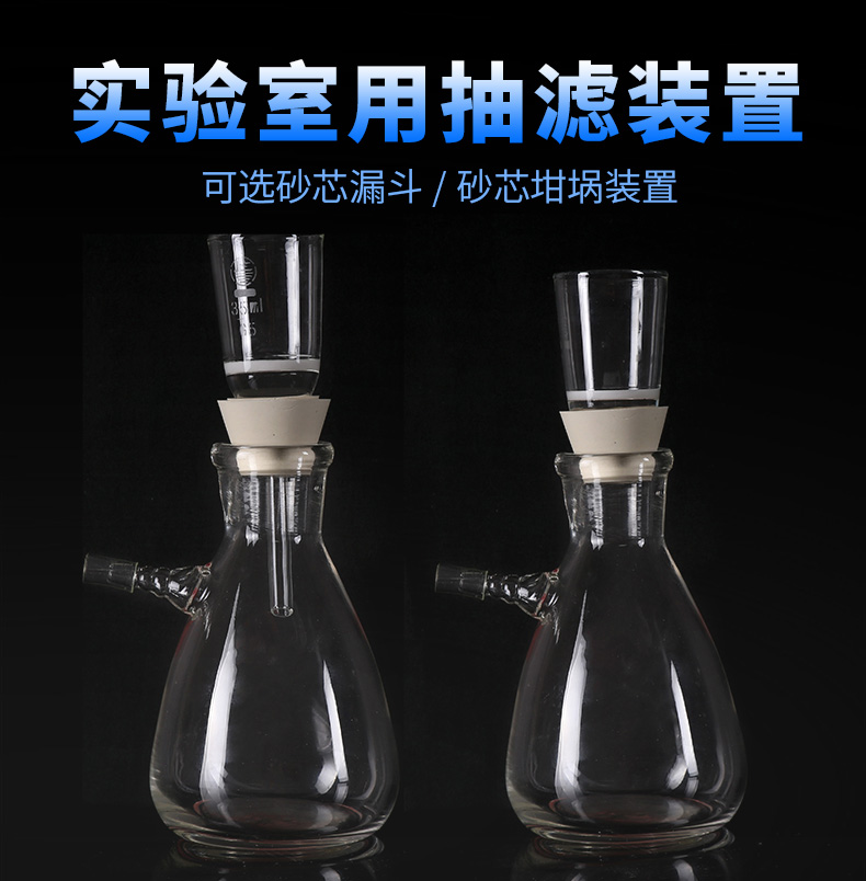 抽滤装置上嘴抽滤瓶 砂芯漏斗玻璃(砂芯坩埚)125 35/250 60 500 100