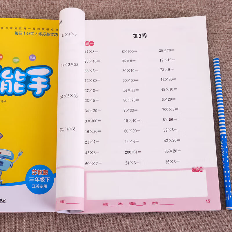 小学数学计算能手三年级下苏教版数学同步数学思维训练练习题册