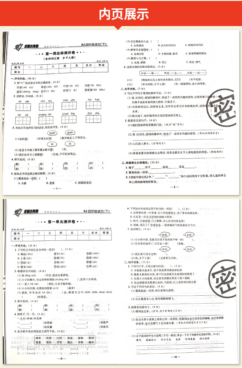 优全能大考卷小学生语文数学英语四年级下rj人教版四年级下册试卷同步
