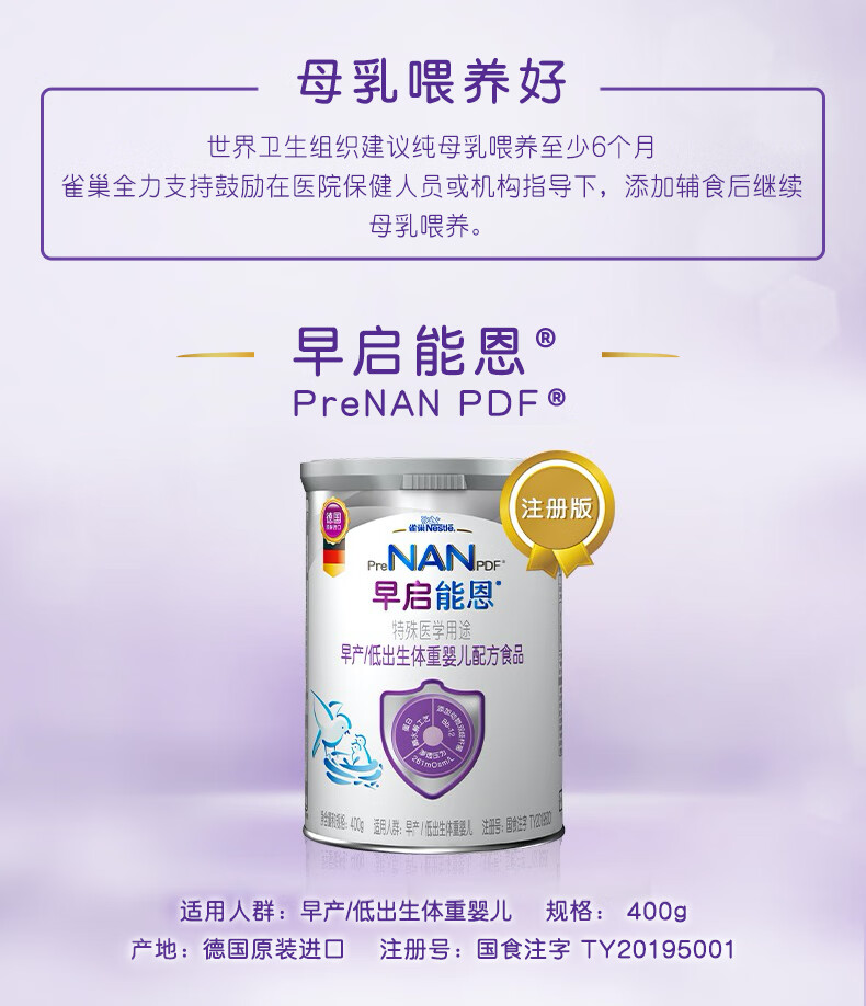 雀巢早启能恩特别能恩2段400g雀巢早产儿奶粉雀巢奶粉
