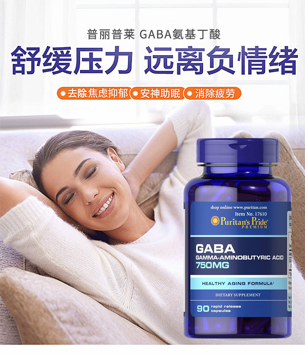 gaba氨基丁酸y伽马γ氨基丁酸片 美国原装进口 750mg*90粒